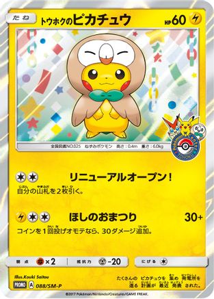Tohoku's Pikachu - 88/SM-P - Holofoil SM Promos - Promo