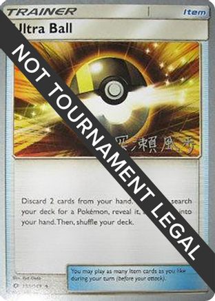 Ultra Ball - 2017 (Kabu Fukase) 113 World Championship Decks - Uncommon