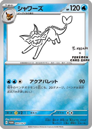 Vaporeon 063/SV-P - Reverse Holofoil Miscellaneous Cards & Products - Promo