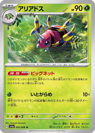 Ariados (005/066) - SV5a Crimson Haze