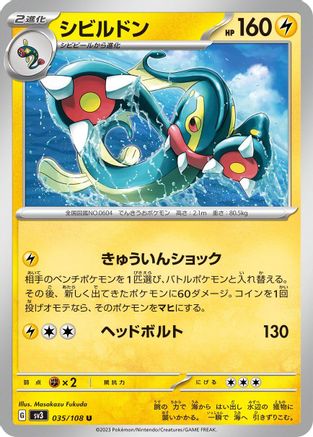 Eelektross (035/108) - SV3 Ruler of the Black Flame
