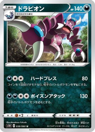 Drapion (038/060) - S1H Shield