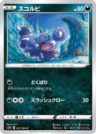 Skorupi (037/060) - S1H Shield