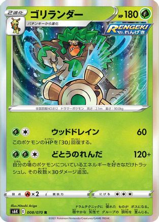Rillaboom (008/070) - S6K JetBlack Spirit Holofoil
