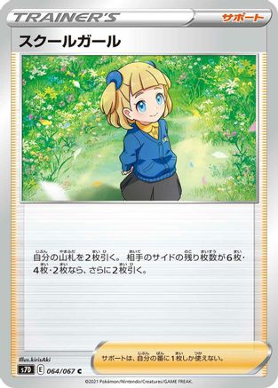 Schoolgirl - 064/067 (064/067) - S7D Skyscraping Perfection