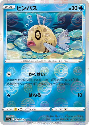 Feebas (Mirror Holofoil) (027/068) - S11a Incandescent Arcana Holofoil