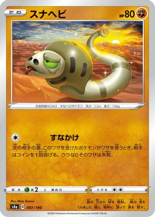 Silicobra - 097/190 (097/190) - S4a Shiny Star V