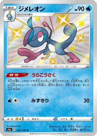Drizzile - 225/190 (225/190) - S4a Shiny Star V Holofoil