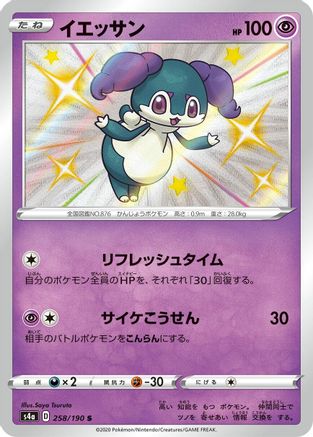 Indeedee - 258/190 (258/190) - S4a Shiny Star V Holofoil