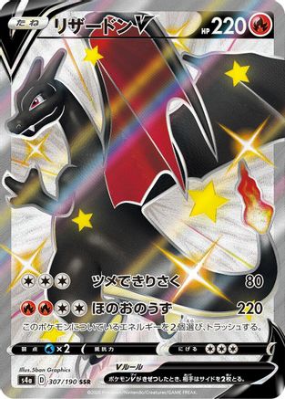 Charizard V (307/190) - S4a Shiny Star V Holofoil