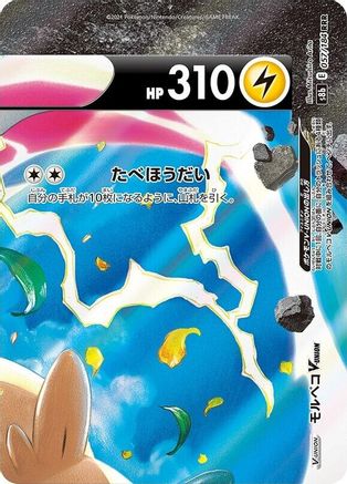 Morpeko V-UNION - 057/184 (Top Right) (057/184 (Top Right)) - S8b VMAX Climax Holofoil