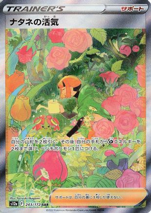 Gardenia's Vigor - 243/172 (243/172) - S12a VSTAR Universe Holofoil