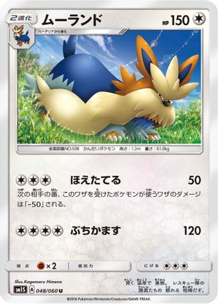 Stoutland (048/060) - SM1S Collection Sun