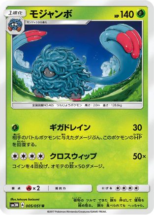 Tangrowth (005/051) - SM3N Darkness that Consumes Light