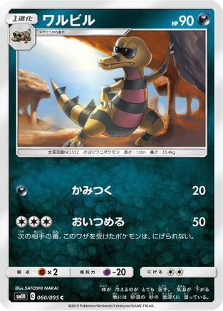 Krokorok (060/095) - SM10 Double Blaze