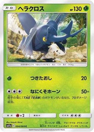 Heracross (004/064) - SM11a Remix Bout
