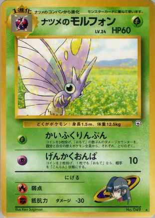 Sabrina's Venomoth - Challenge from the Darkness