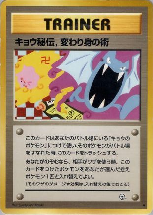 Koga's Ninja Trick - Challenge from the Darkness