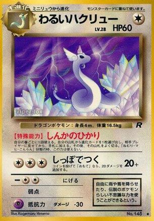 Dark Dragonair - Rocket Gang