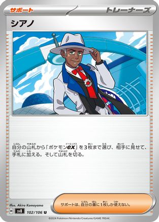 Cyrano - 102/106 (102/106) - SV8 Super Electric Breaker