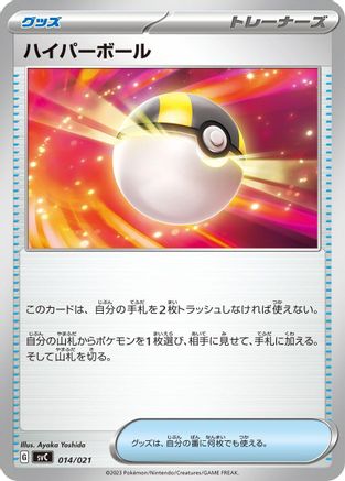 Ultra Ball (014/021) - SV ex Starter Set Pikachu ex Pawmot