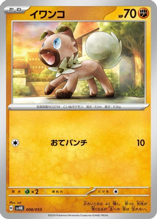 Rockruff (008/053) - SV Ancient Koraidon ex Starter Deck Build Set