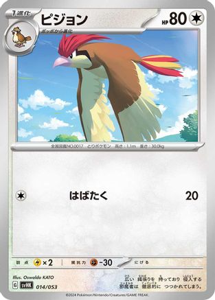 Pidgeotto (014/053) - SV Ancient Koraidon ex Starter Deck Build Set