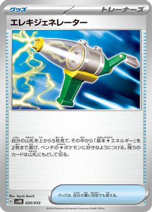 Electric Generator (020/053) - SV Ancient Koraidon ex Starter Deck Build Set
