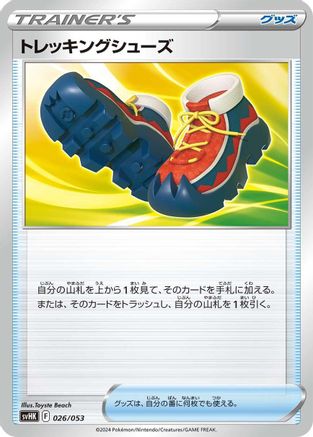 Trekking Shoes (026/053) - SV Ancient Koraidon ex Starter Deck Build Set