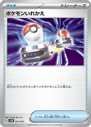 Switch (031/053) - SV Ancient Koraidon ex Starter Deck Build Set