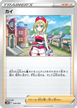 Irida (039/053) - SV Ancient Koraidon ex Starter Deck Build Set