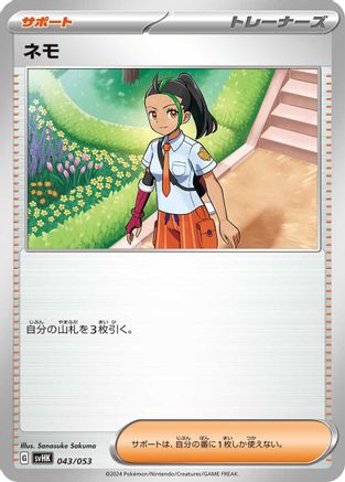 Nemona (043/053) - SV Ancient Koraidon ex Starter Deck Build Set