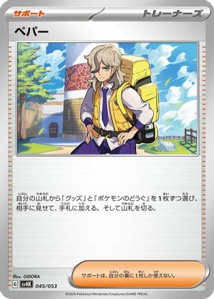 Arven (045/053) - SV Ancient Koraidon ex Starter Deck Build Set