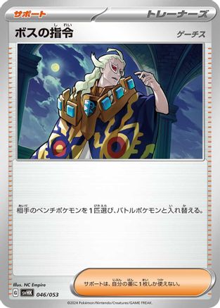 Boss's Orders (046/053) - SV Ancient Koraidon ex Starter Deck Build Set