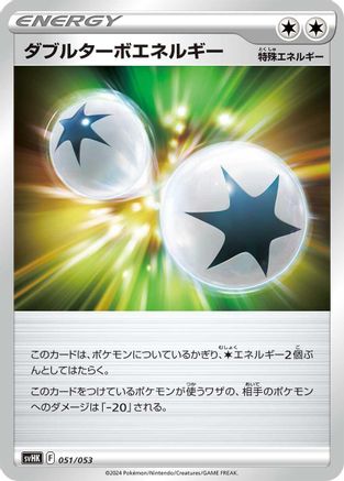 Double Turbo Energy (051/053) - SV Ancient Koraidon ex Starter Deck Build Set