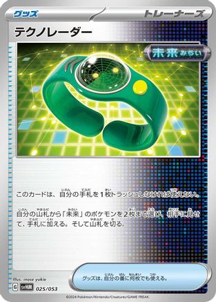 Techno Radar (025/053) - SV Future Miraidon ex Starter Deck Build Set