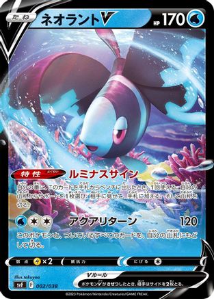 Lumineon V (002/038) - SV Ruler of the Black Flame Deck Build Box