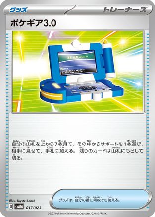 Pokegear 3.0 (017/023) - SV ex Starter Set Sprigatito Lucario ex