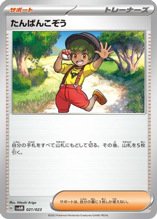 Youngster (021/023) - SV ex Starter Set Sprigatito Lucario ex