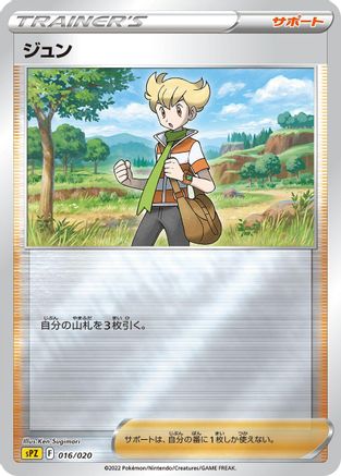 Barry (016/020) - sPZ Zeraora VSTAR VMAX HighClass Deck Holofoil