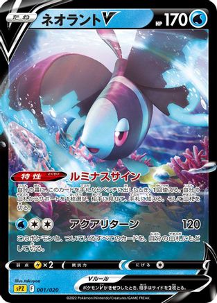 Lumineon V (001/020) - sPZ Zeraora VSTAR VMAX HighClass Deck Holofoil
