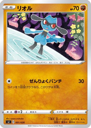 Riolu (001/028) - sJ Zacian Zamazenta vs Eternatus Special Deck Set