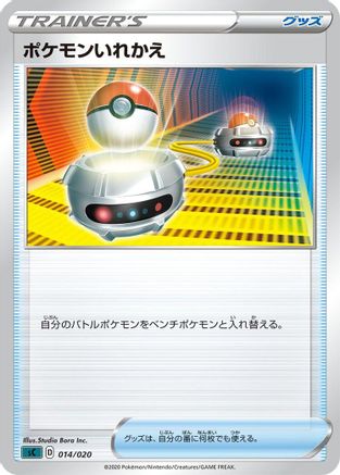 Switch (014/020) - sC Grimmsnarl Starter Set VMAX