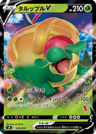 Appletun V (005/053) - sH Sword Shield Family Pokemon Card Game Holofoil