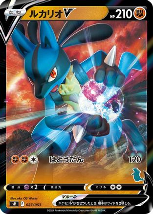 Lucario V (027/053) - sH Sword Shield Family Pokemon Card Game Holofoil