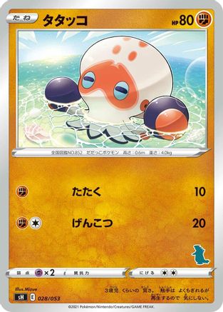 Clobbopus (028/053) - sH Sword Shield Family Pokemon Card Game