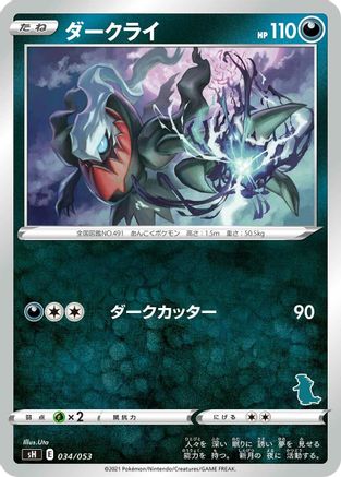 Darkrai (034/053) - sH Sword Shield Family Pokemon Card Game