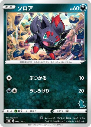 Zorua (035/053) - sH Sword Shield Family Pokemon Card Game