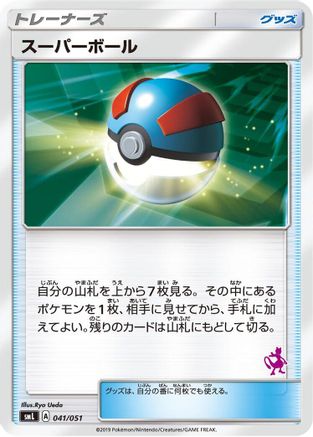Great Ball (041/051) - smL Sun Moon Family Pokemon Card Game