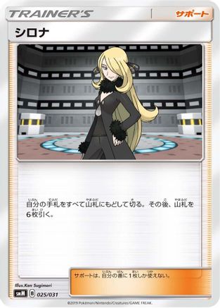Brock's Training (025/031) - smK Trainer Battle Decks Holofoil
